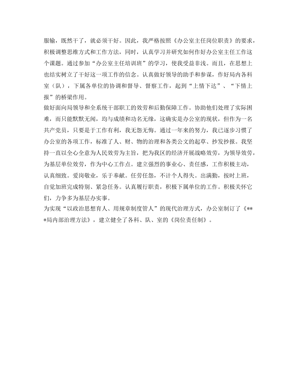 局办公室主任工作自我参考总结（通用） _第2页