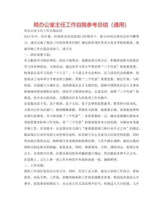 局办公室主任工作自我参考总结（通用） 