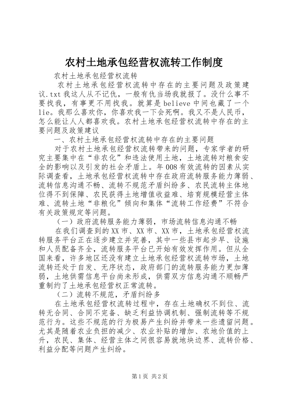 农村土地承包经营权流转工作制度_第1页
