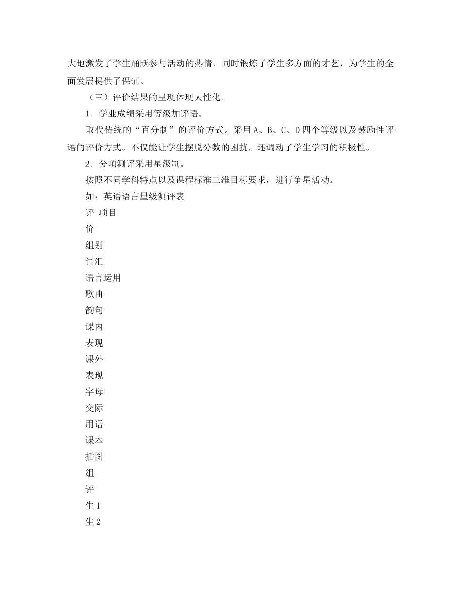 素质教育论坛发言稿范文 _第3页