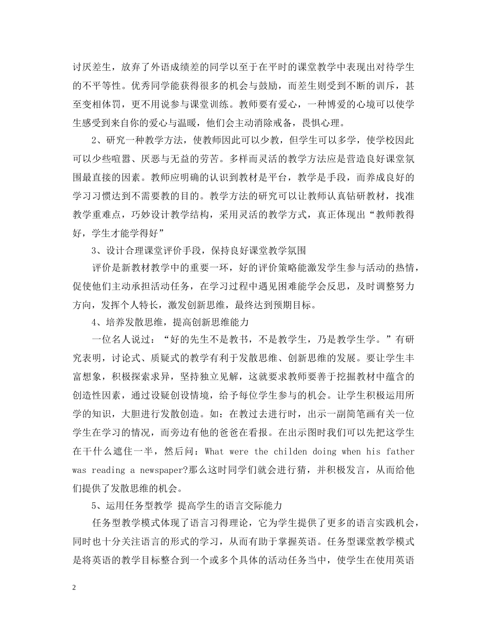 2024学习新课改心得体会 _第2页