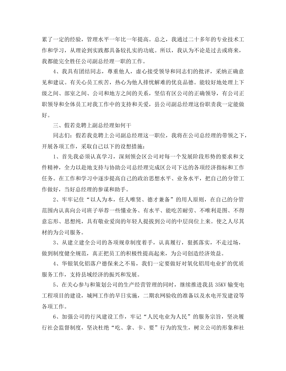 企业副总经理竞聘演讲稿 _第2页