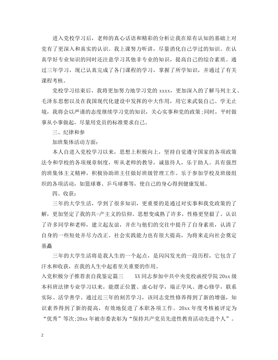 入党积极分子推荐表自我鉴定 _第2页