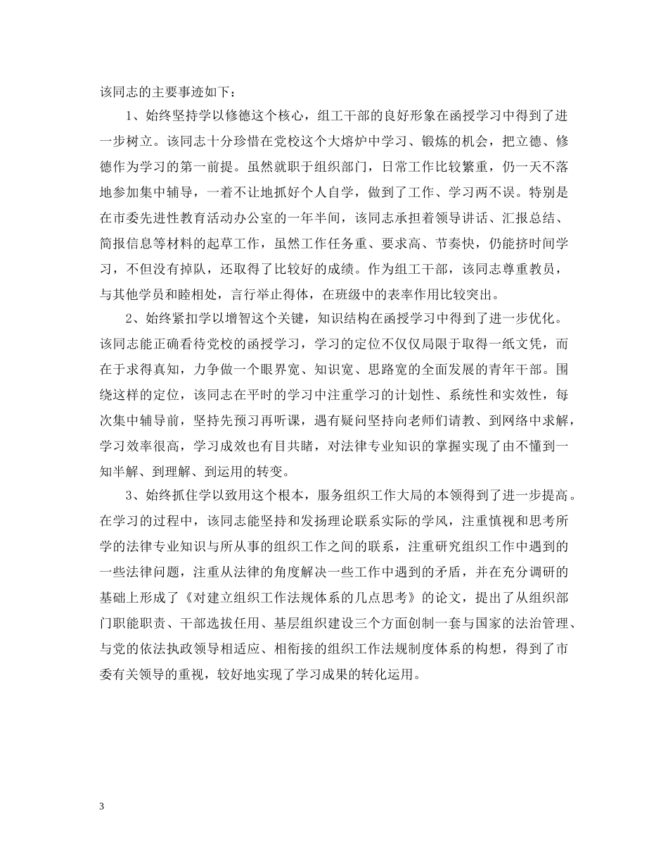 入党积极分子推荐表自我鉴定 _第3页