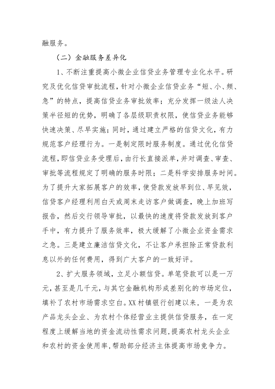 支持小微企业金融服务的情况汇报_第2页