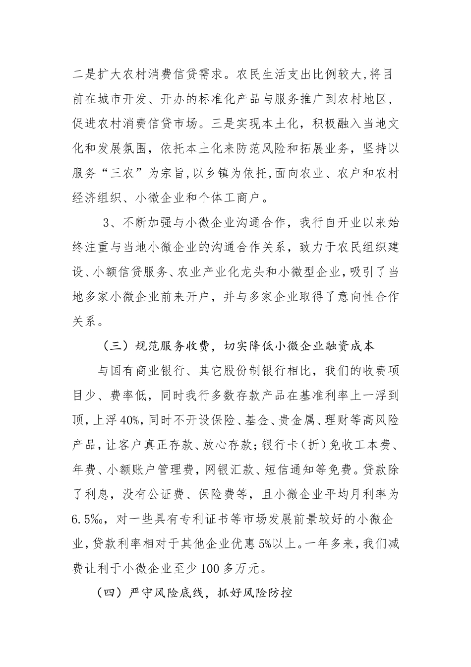 支持小微企业金融服务的情况汇报_第3页