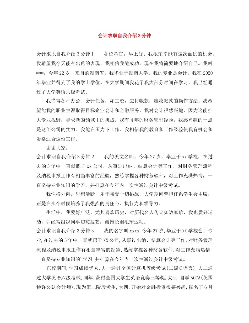 会计求职自我介绍3分钟 _第1页