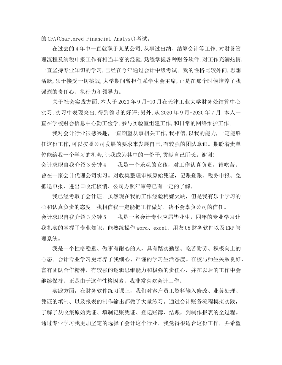 会计求职自我介绍3分钟 _第2页