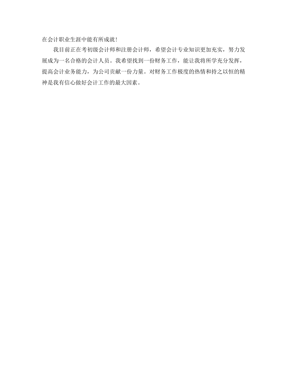 会计求职自我介绍3分钟 _第3页