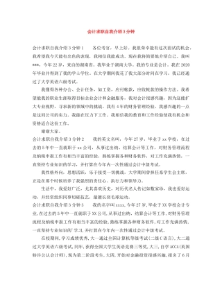 会计求职自我介绍3分钟 