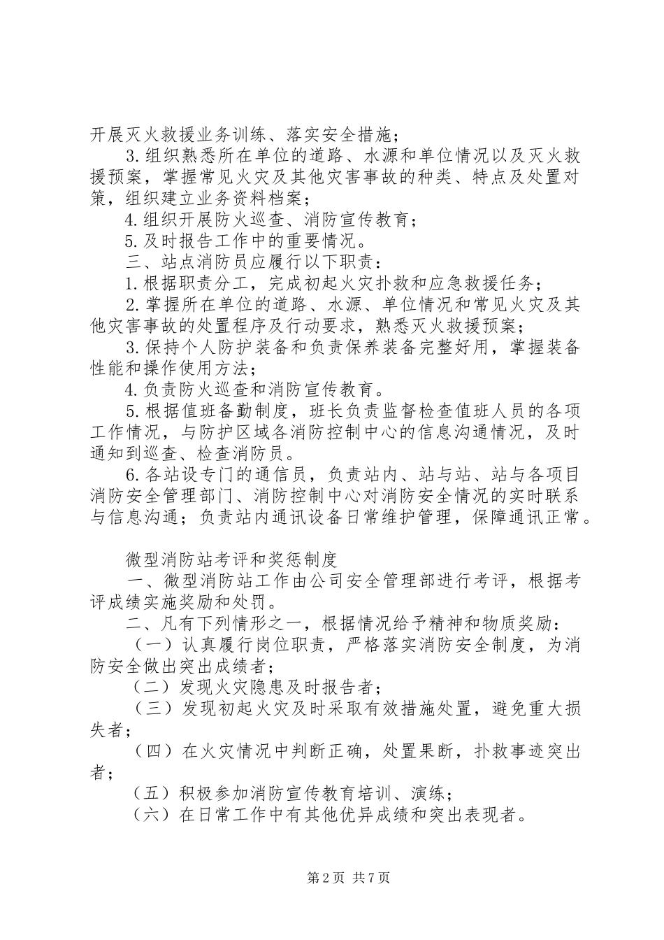 微型消防站制度_第2页