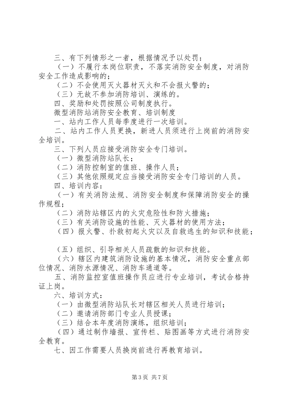 微型消防站制度_第3页