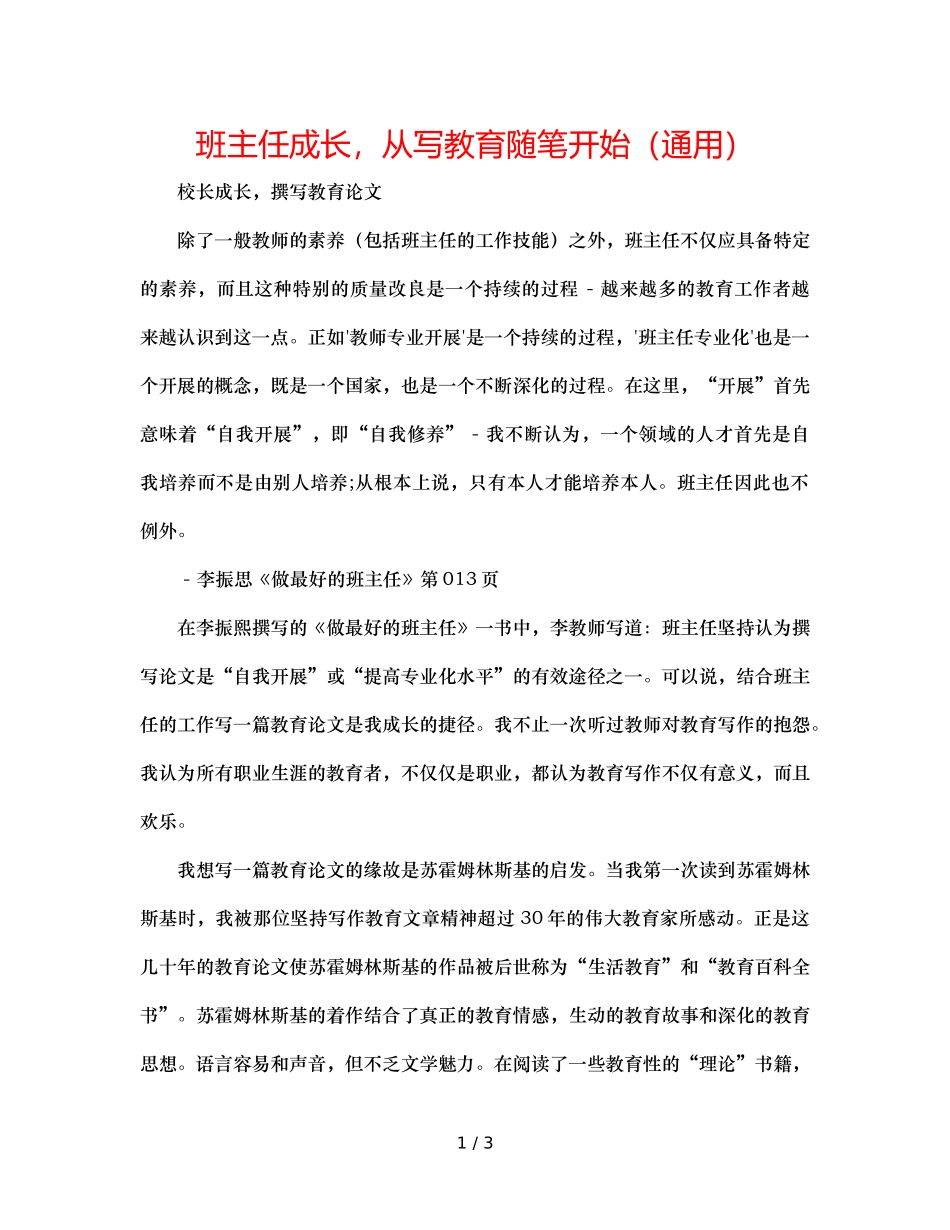 班主任成长，从写教育随笔开始（通用） _第1页