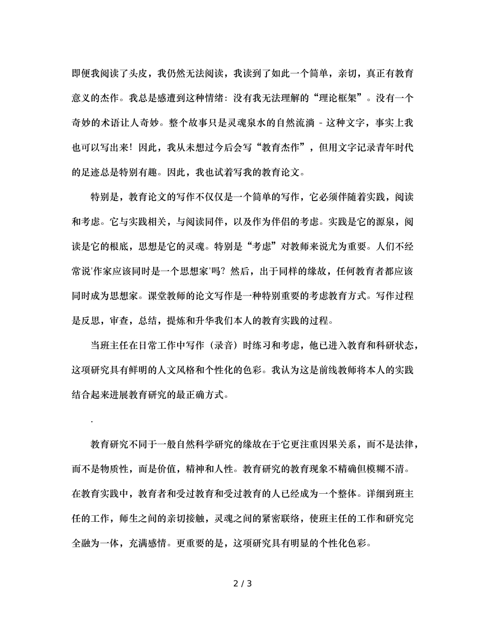 班主任成长，从写教育随笔开始（通用） _第2页
