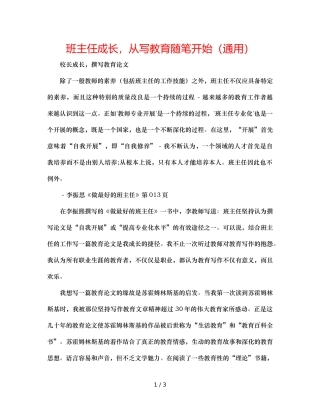 班主任成长，从写教育随笔开始（通用） 