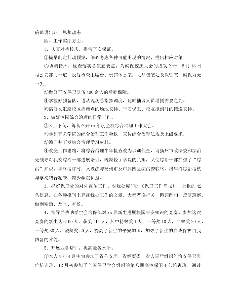 个人工作参考总结-2024保安个人工作参考总结 _第2页