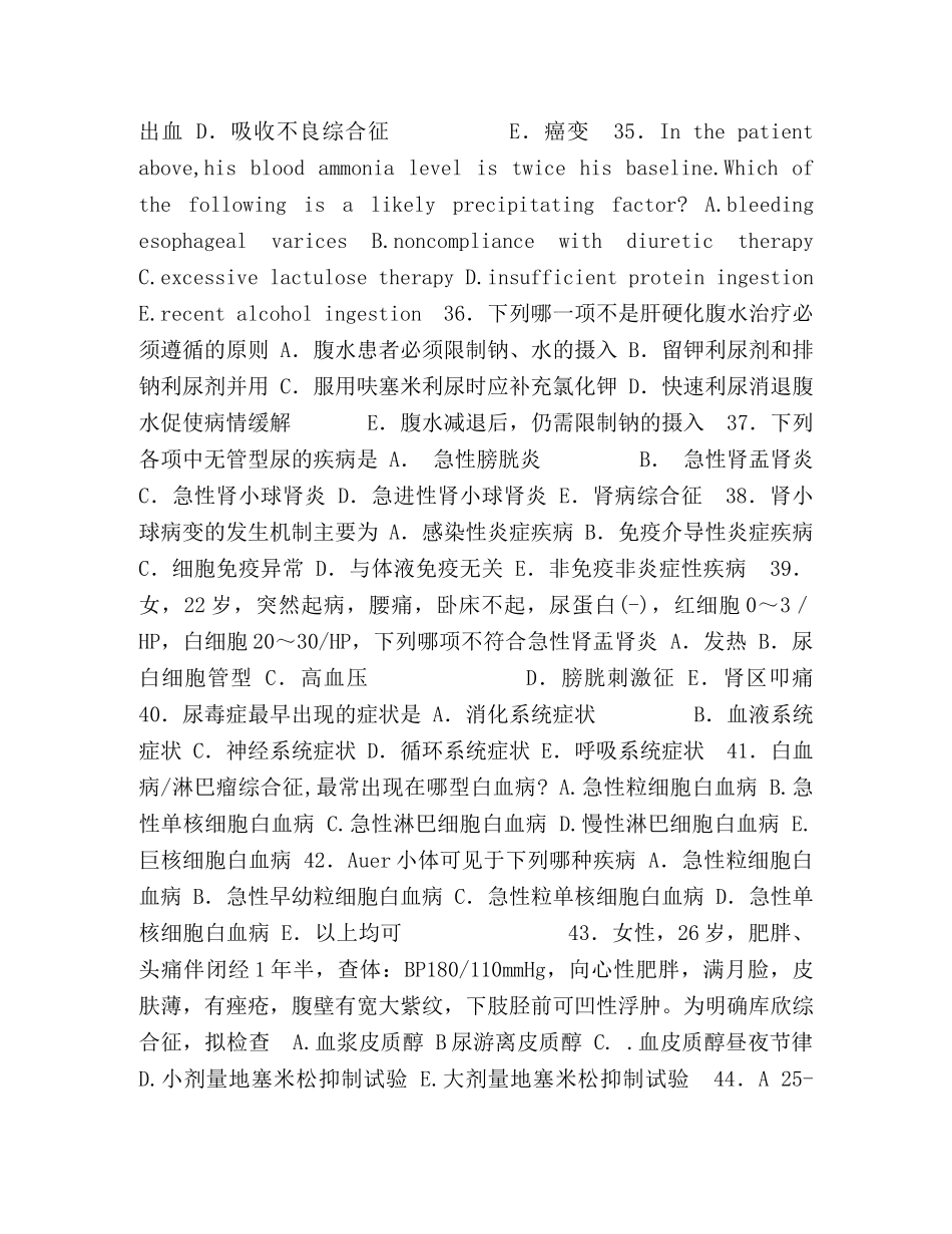 临床医学专业内科学考试试题,(1B卷) _第2页