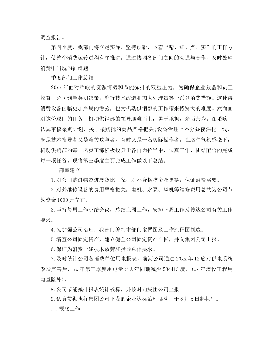 2024年工作参考总结-季度部门工作参考总结 _第2页