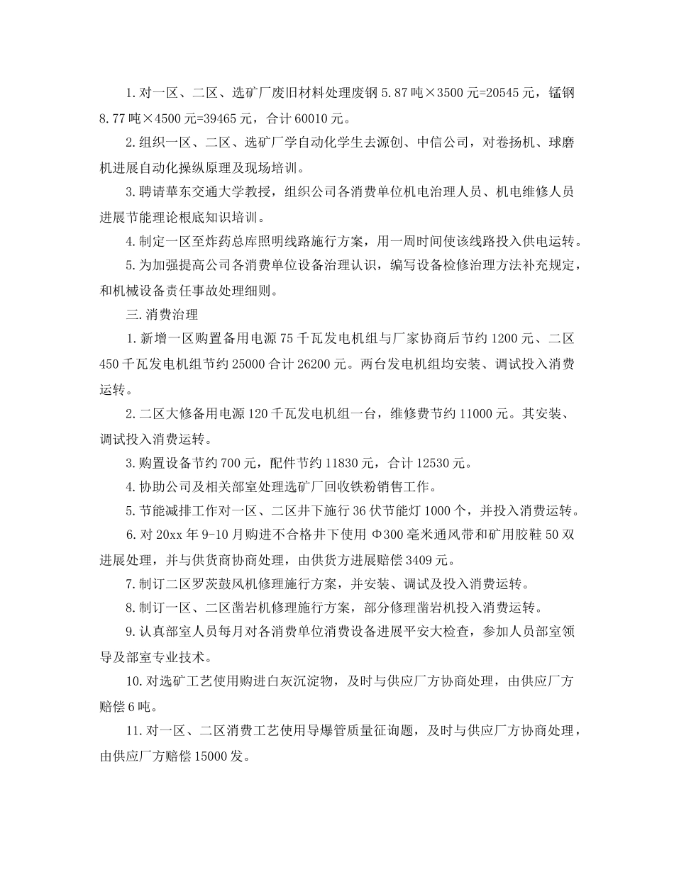 2024年工作参考总结-季度部门工作参考总结 _第3页