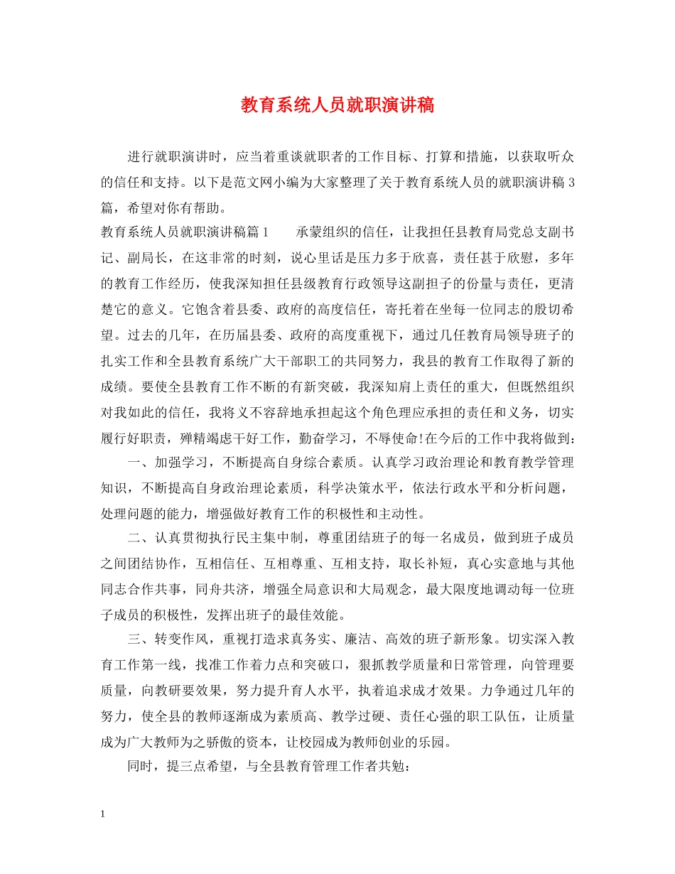 教育系统人员就职演讲稿 _第1页