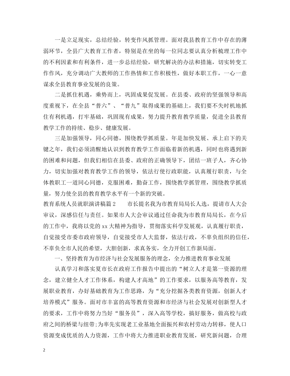 教育系统人员就职演讲稿 _第2页