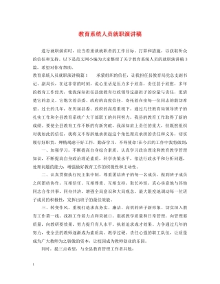 教育系统人员就职演讲稿 