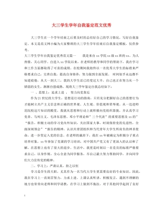 大三学生学年自我鉴定范文优秀 