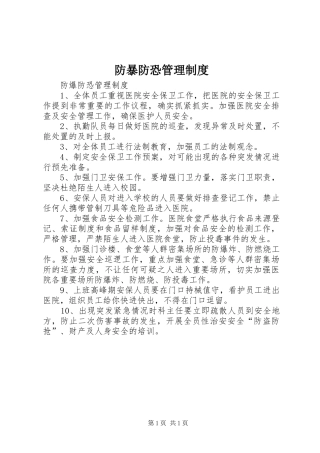 防暴防恐管理制度