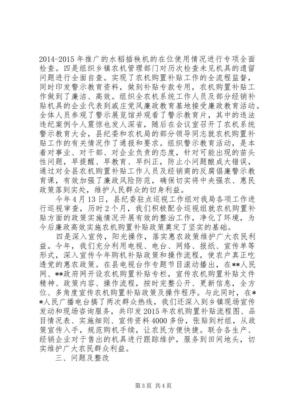 XX年度农机购置补贴实施情况工作总结_第3页