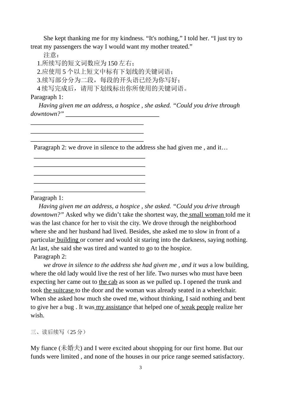 新高考书面表达-读后续写_第3页
