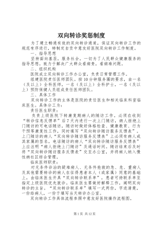 双向转诊奖惩制度