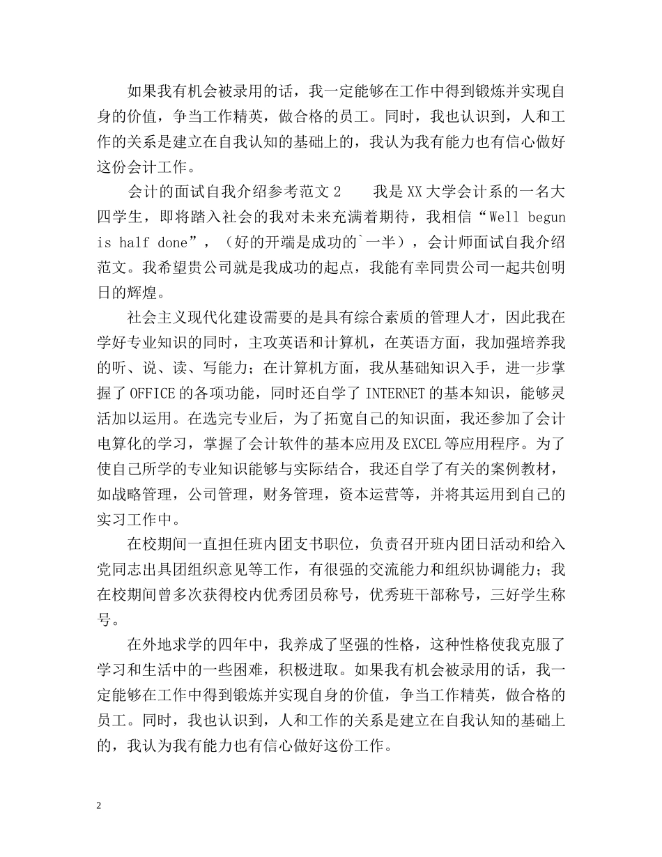 会计的面试自我介绍参考 _第2页