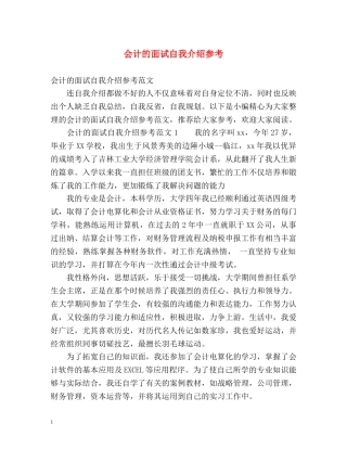 会计的面试自我介绍参考 
