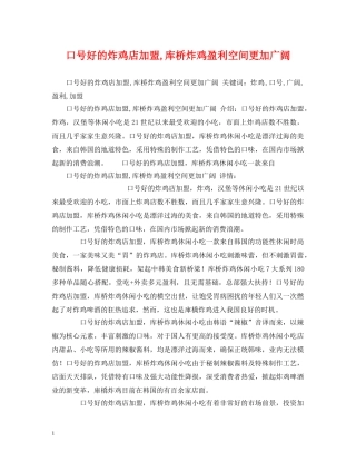 口号好的炸鸡店加盟,库桥炸鸡盈利空间更加广阔 (2) 
