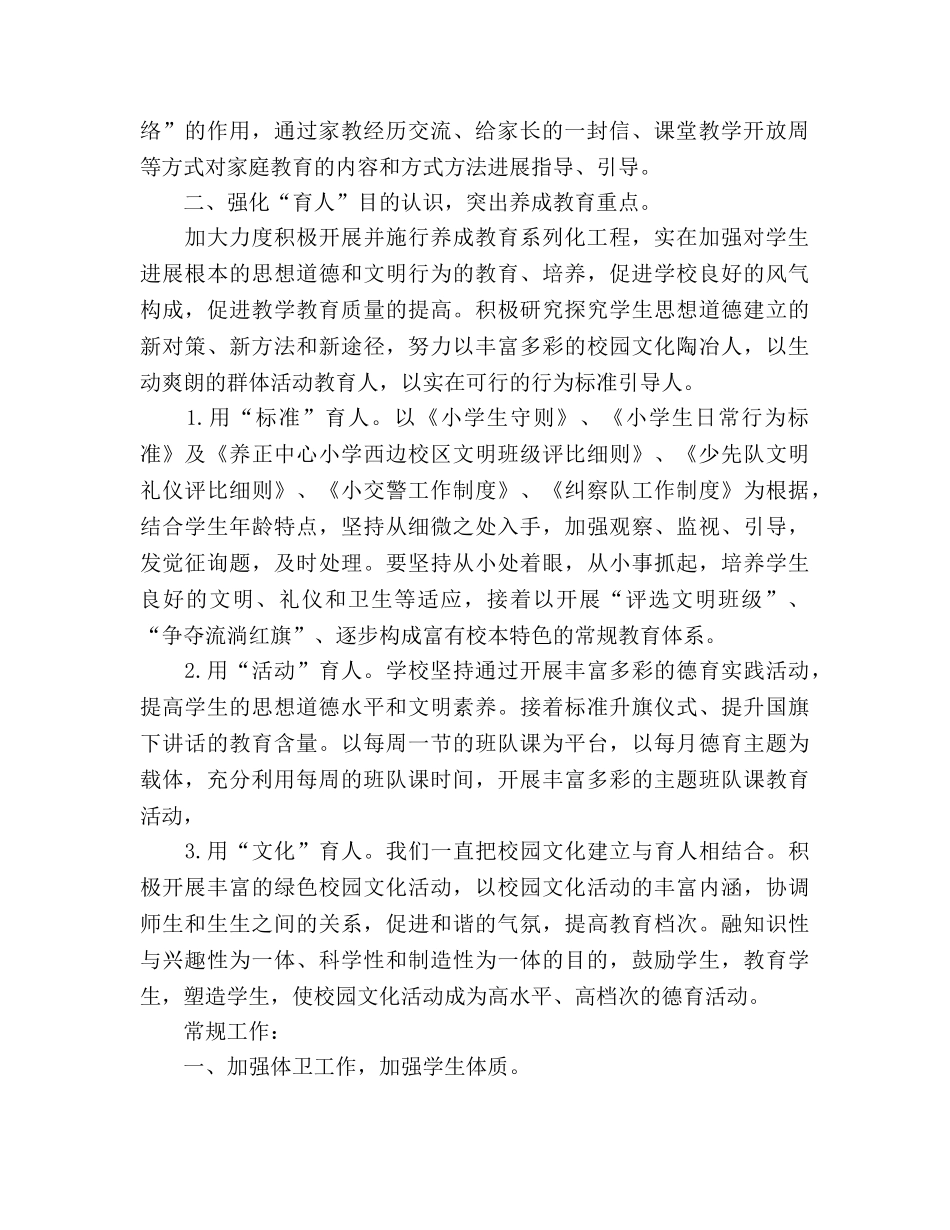 小学秋季学期德育工作参考总结（通用） _第2页