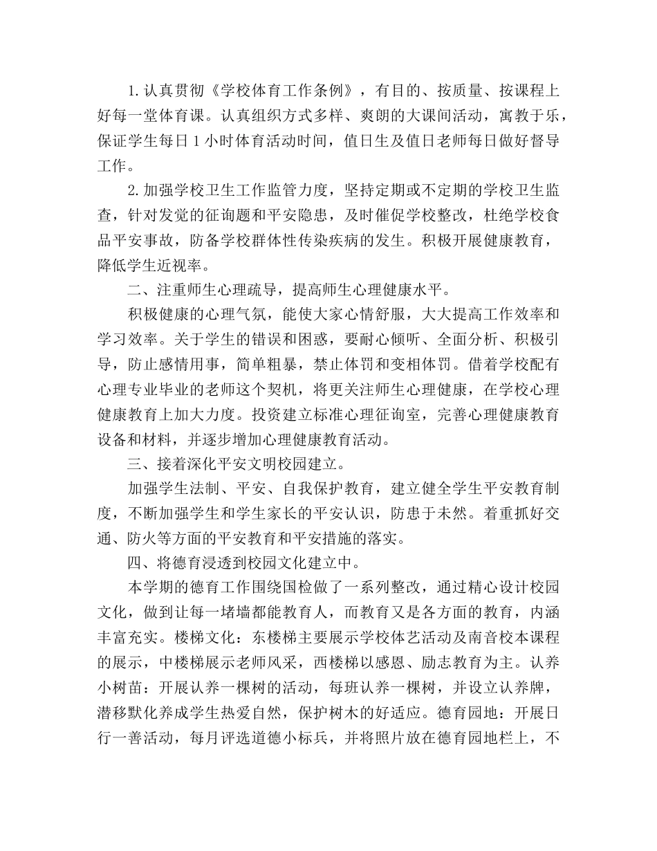 小学秋季学期德育工作参考总结（通用） _第3页