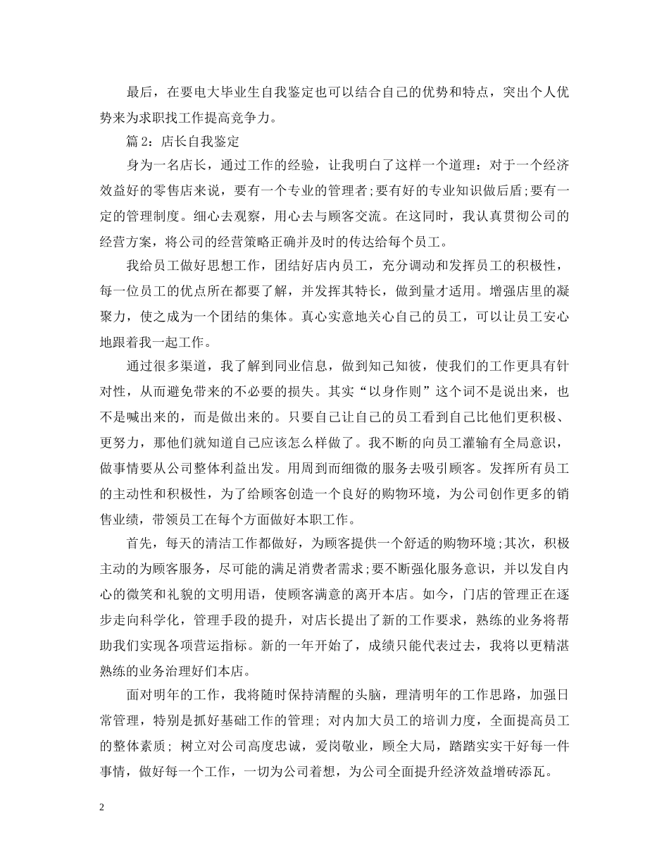 工作自我总结鉴定 _第2页
