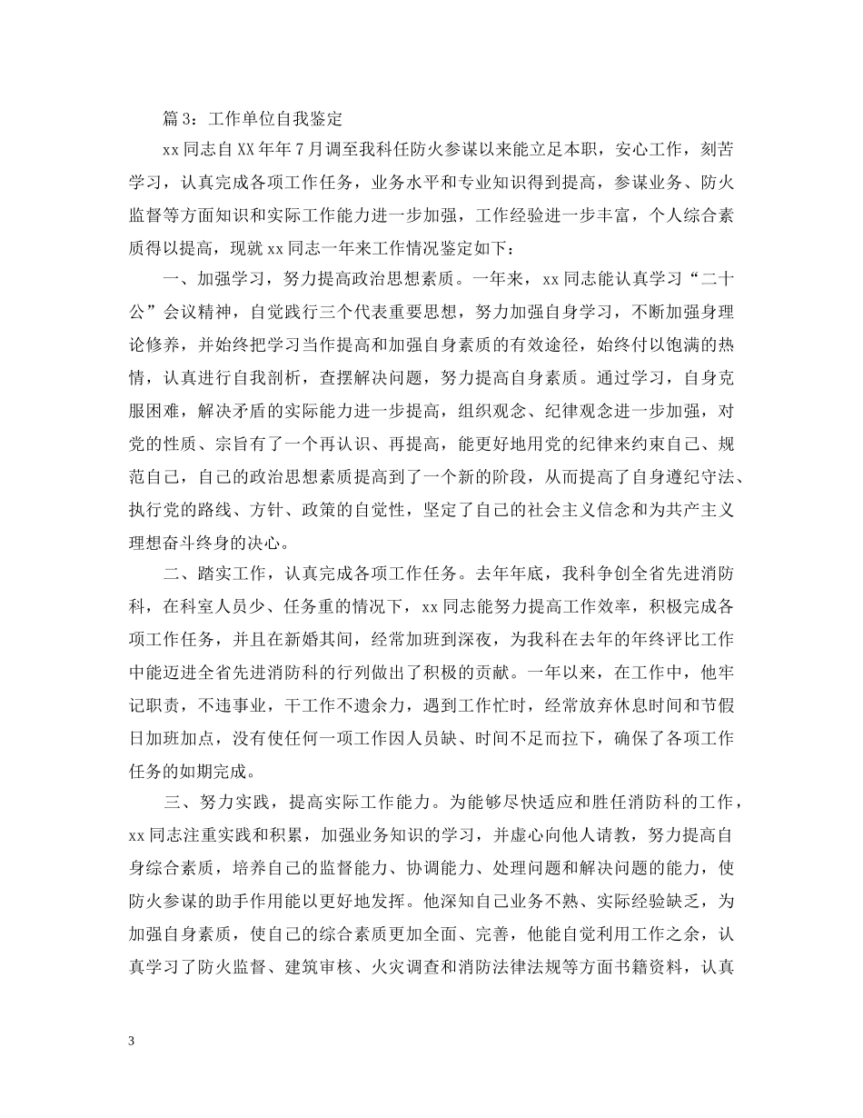 工作自我总结鉴定 _第3页