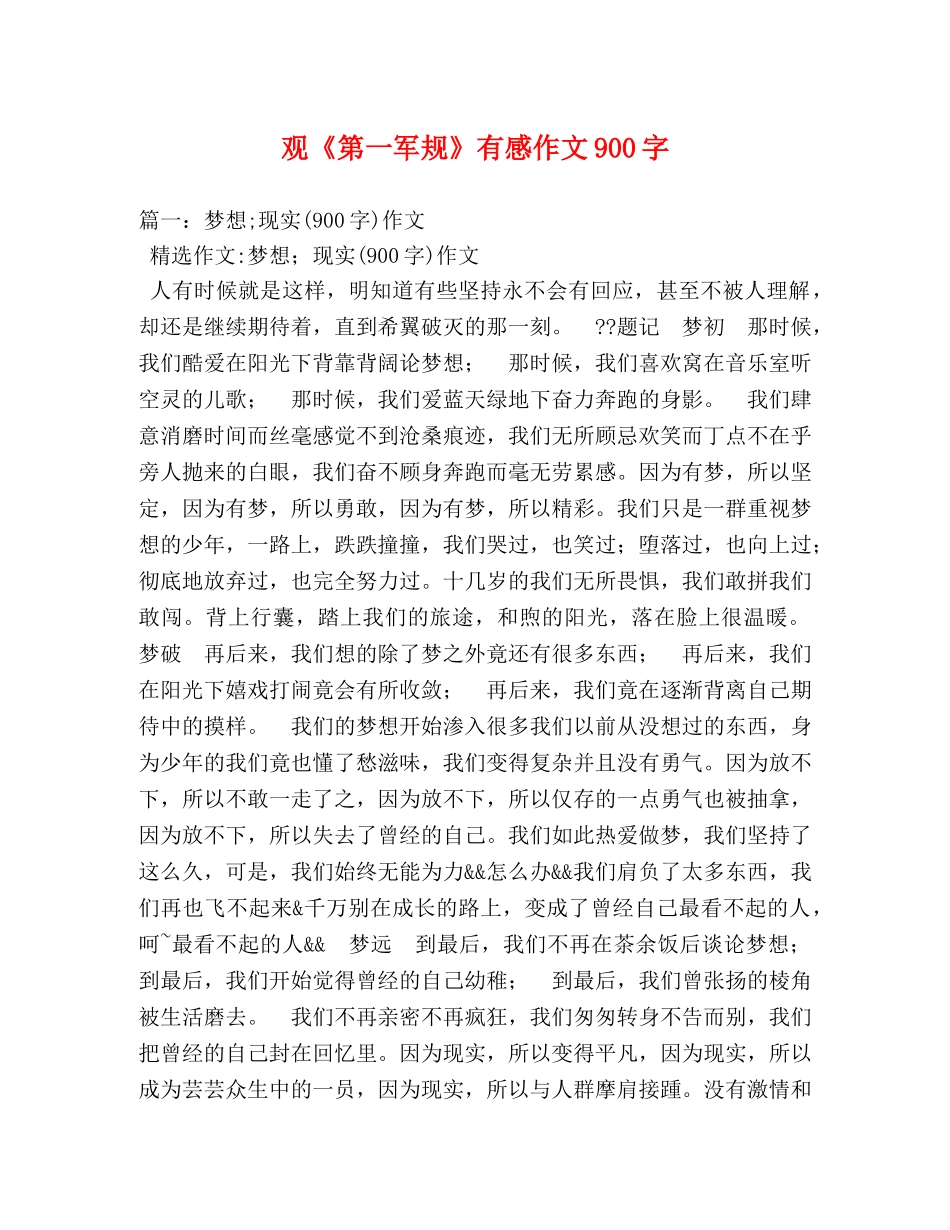 观《第一军规》有感作文900字 _第1页