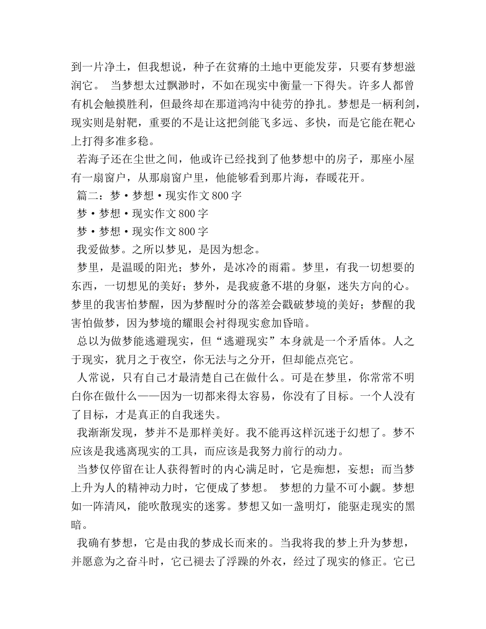 观《第一军规》有感作文900字 _第3页