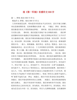 观《第一军规》有感作文900字 