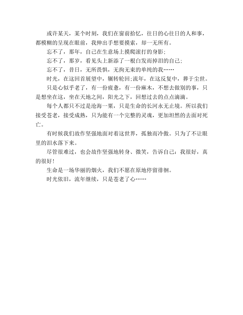 美文欣赏时光依旧，只是流年似水 _第2页