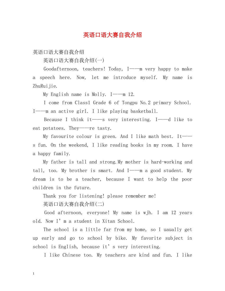 英语口语大赛自我介绍 _第1页
