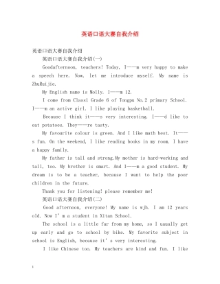 英语口语大赛自我介绍 