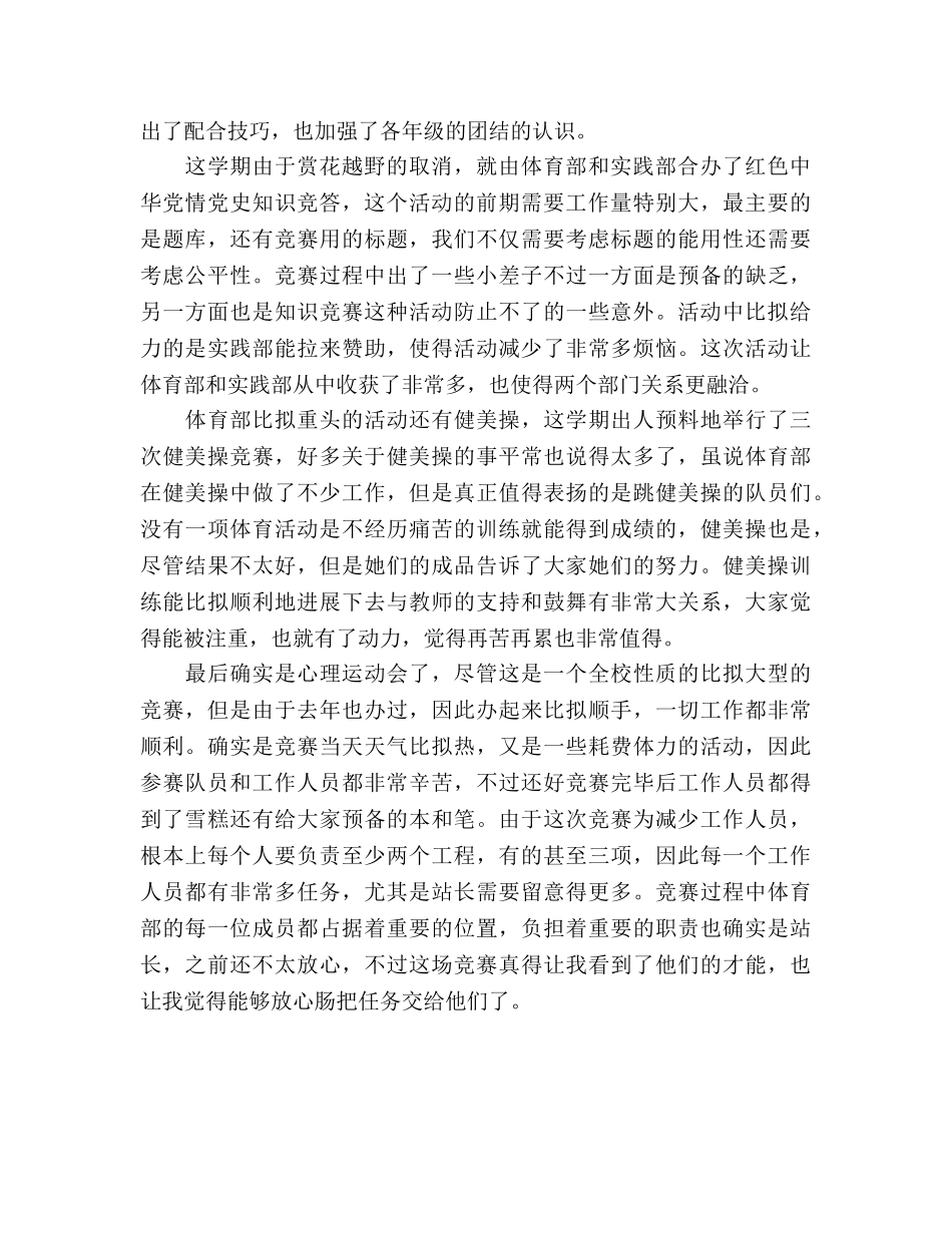 体育部学期工作参考总结报告（通用） _第2页