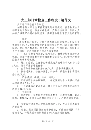 女工部日常检查工作制度5篇范文