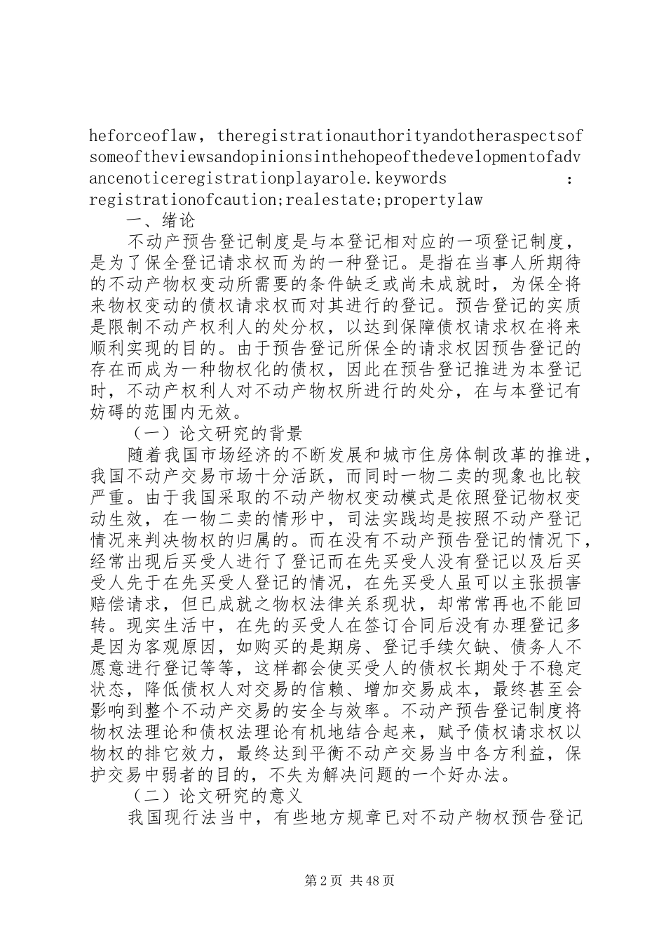 浅谈我国预告登记制度存在的问题及完善_第2页