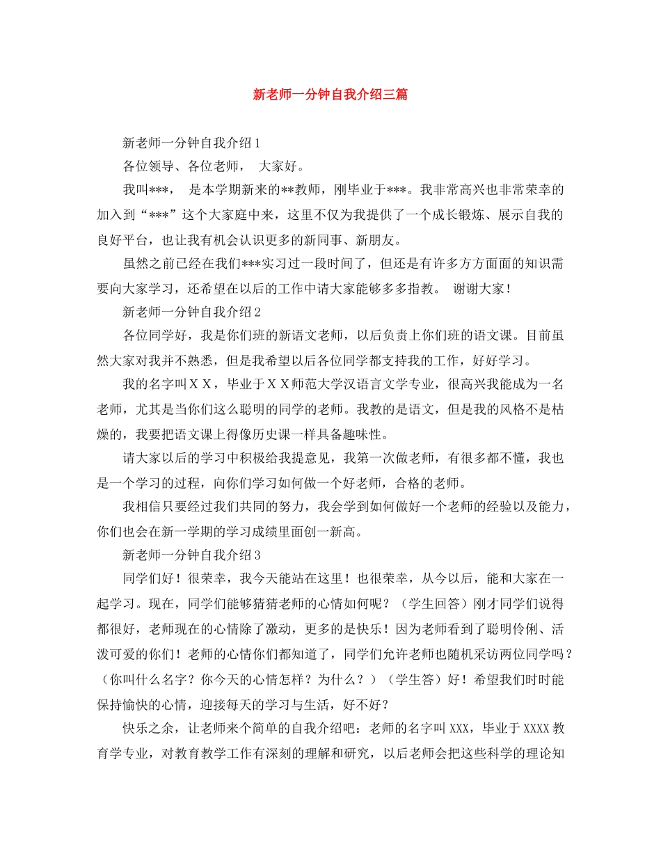 新老师一分钟自我介绍三篇 _第1页