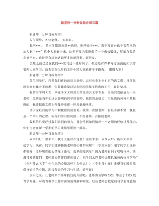 新老师一分钟自我介绍三篇 