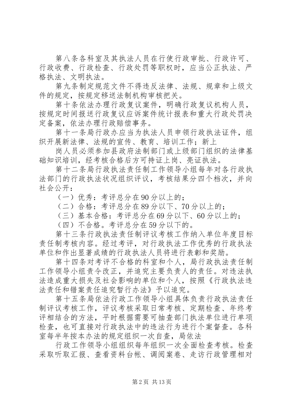 安监局行政执法评议考核制度_第2页